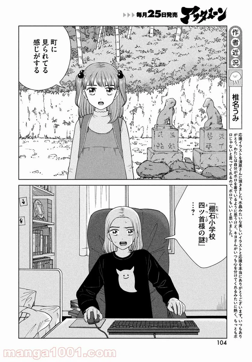 青野くんに触りたいから死にたい - 第45話 - Page 4