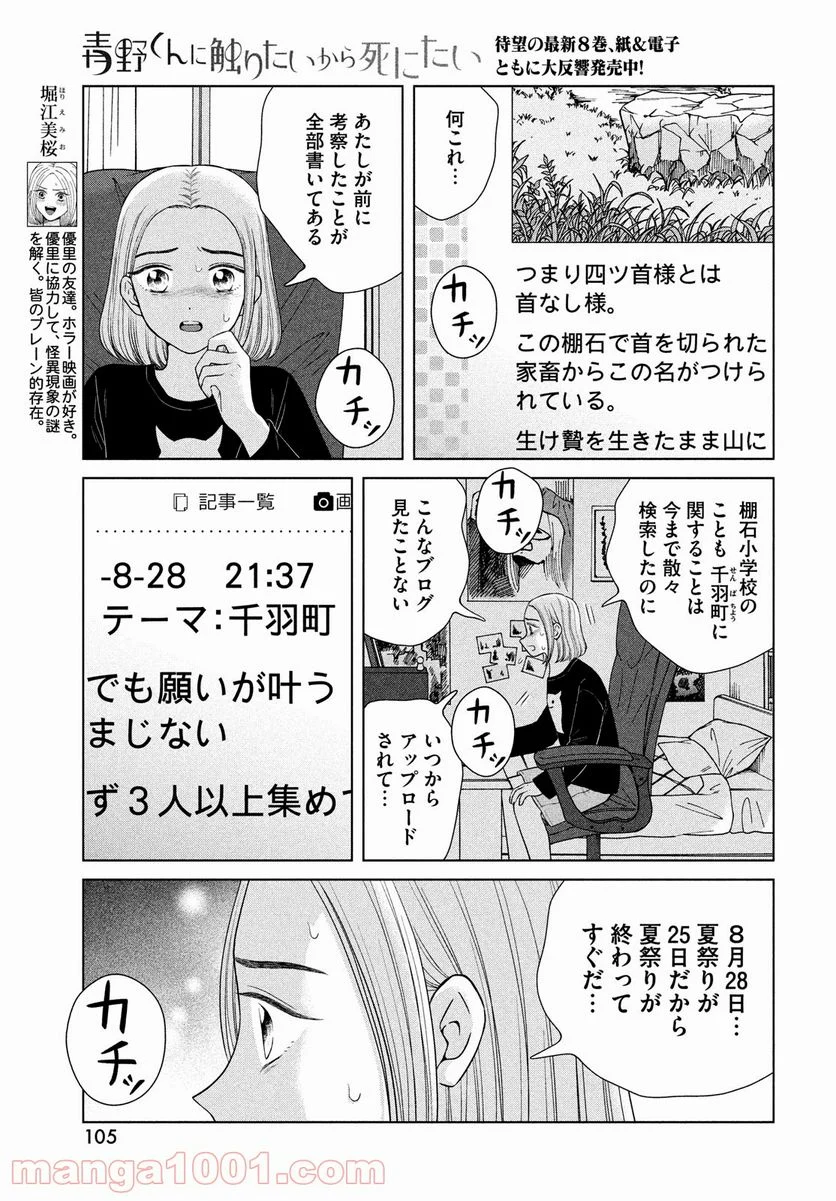 青野くんに触りたいから死にたい - 第45話 - Page 5