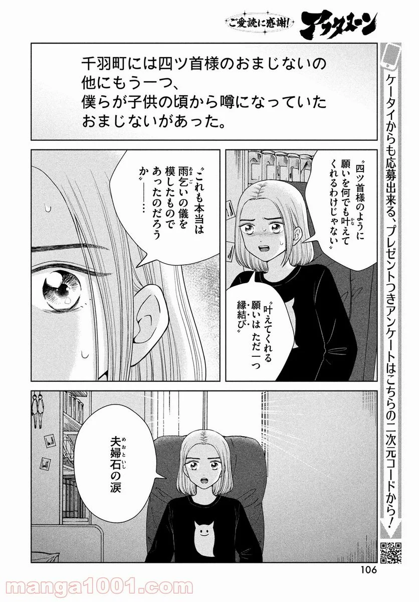 青野くんに触りたいから死にたい - 第45話 - Page 6