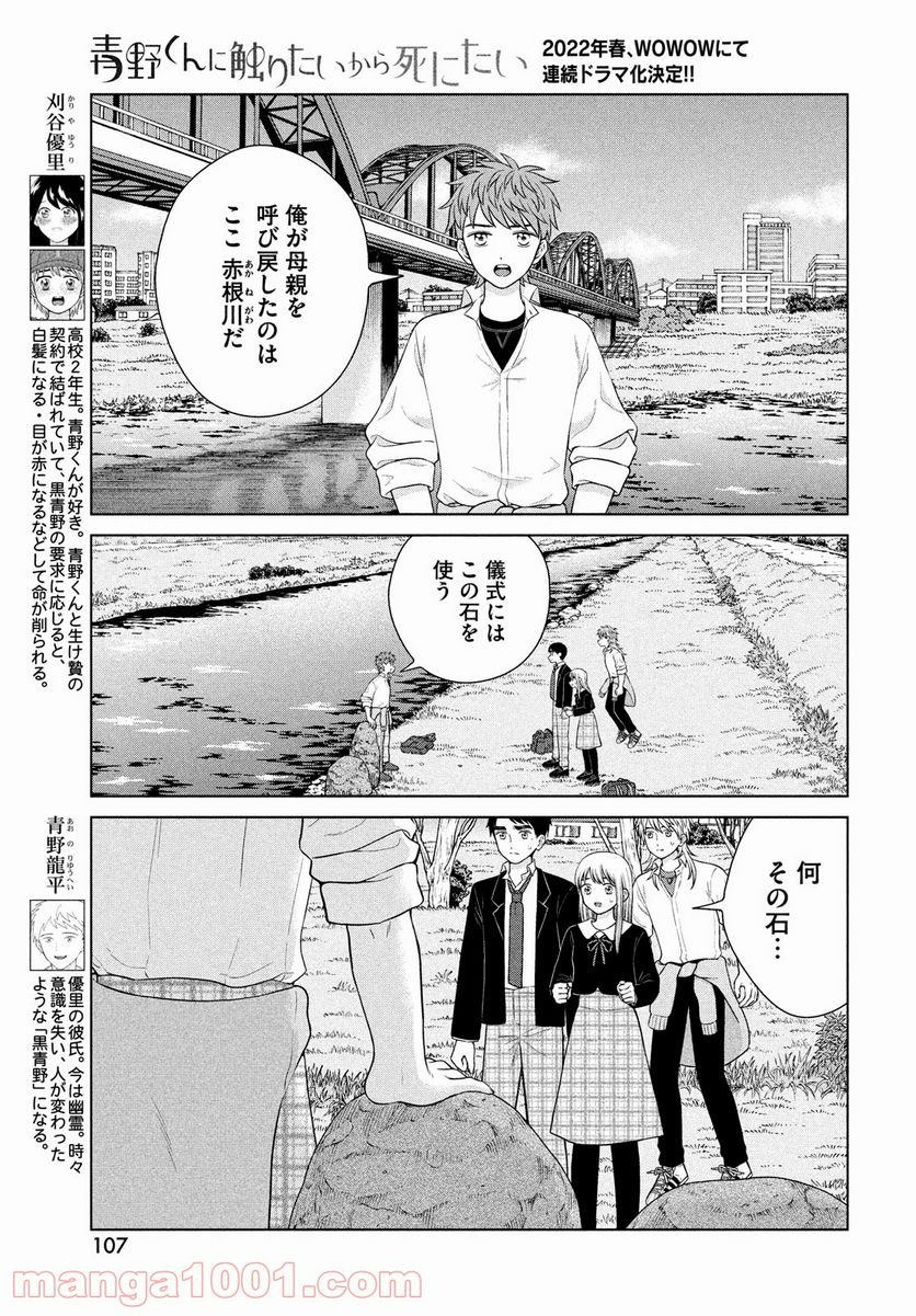 青野くんに触りたいから死にたい - 第45話 - Page 7