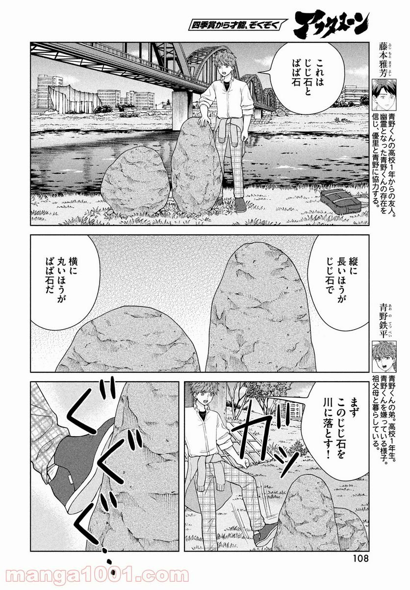 青野くんに触りたいから死にたい - 第45話 - Page 8