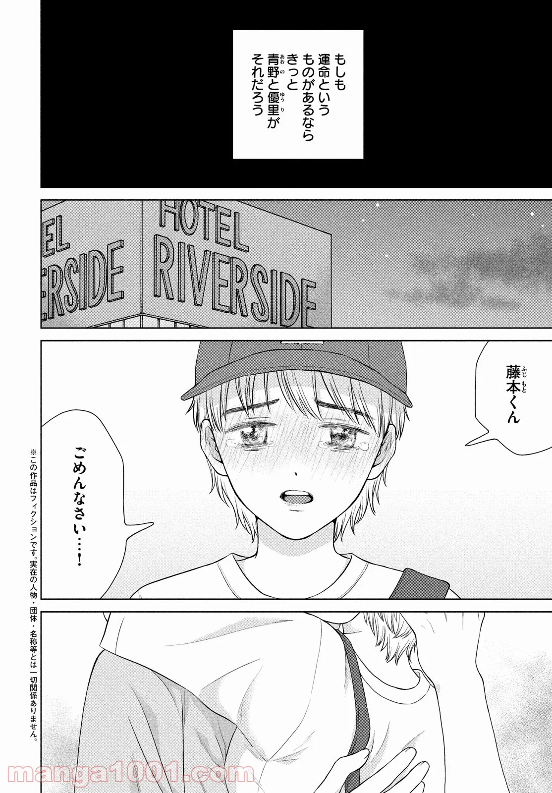 青野くんに触りたいから死にたい - 第46話 - Page 2