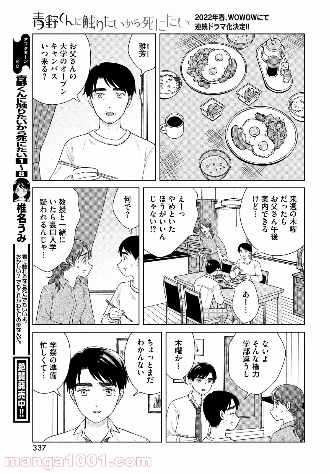 青野くんに触りたいから死にたい - 第46話 - Page 11