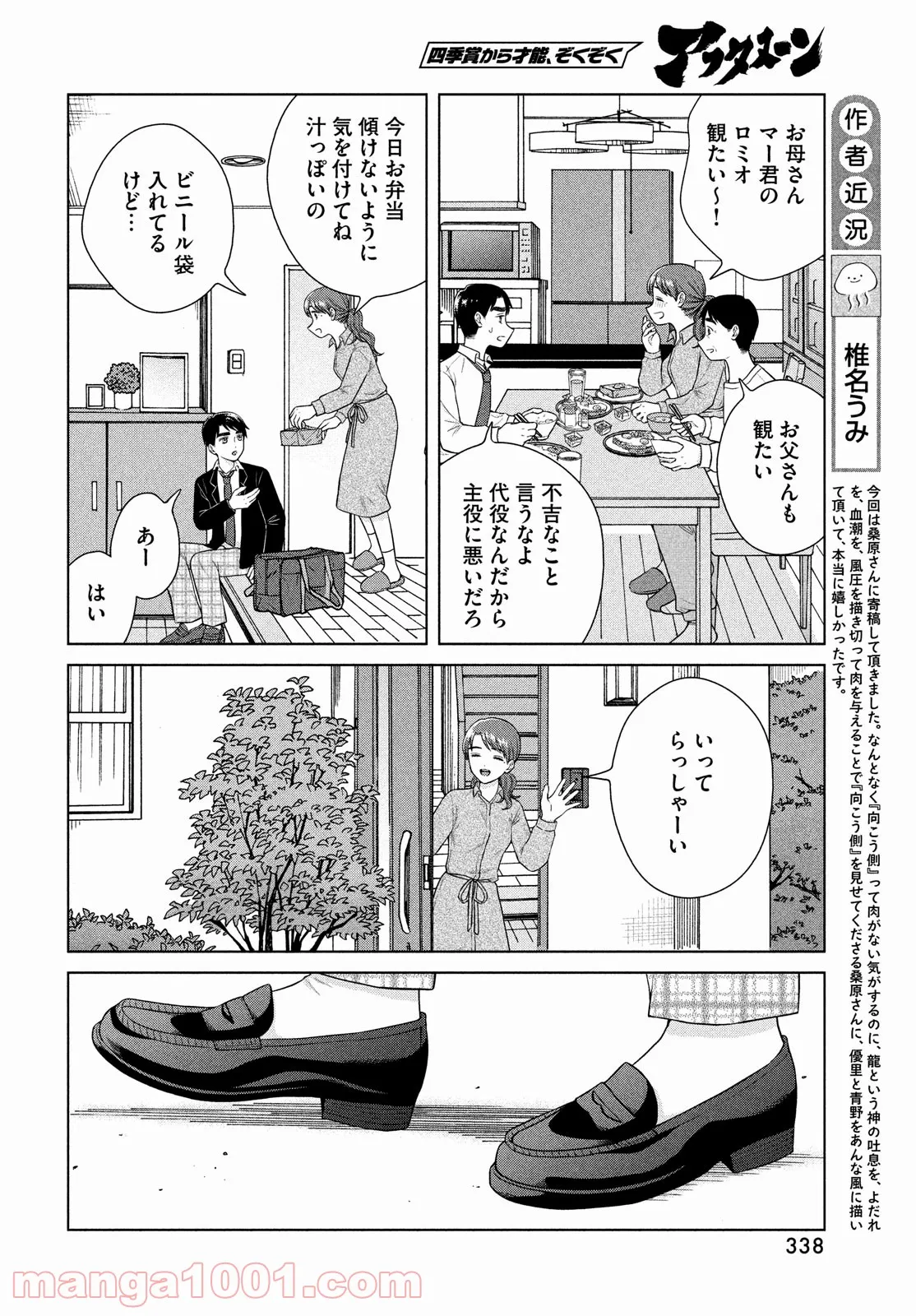 青野くんに触りたいから死にたい - 第46話 - Page 12