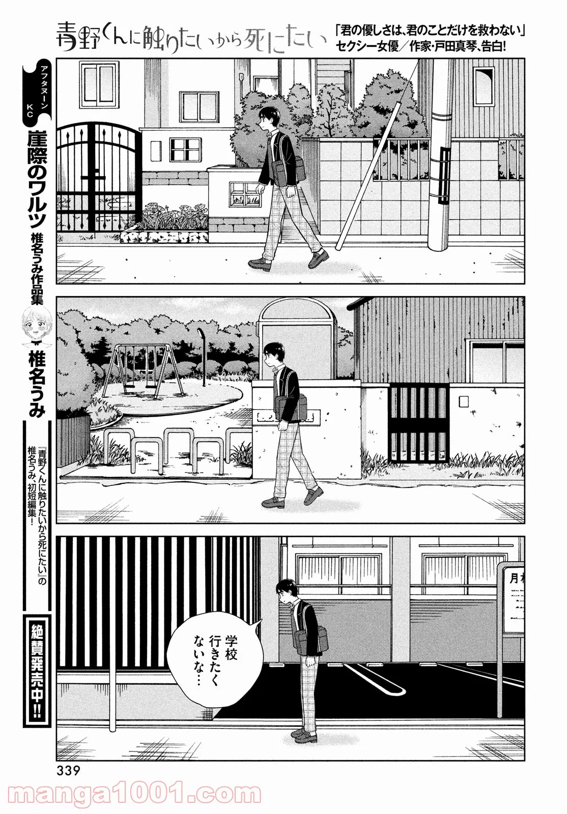 青野くんに触りたいから死にたい - 第46話 - Page 13