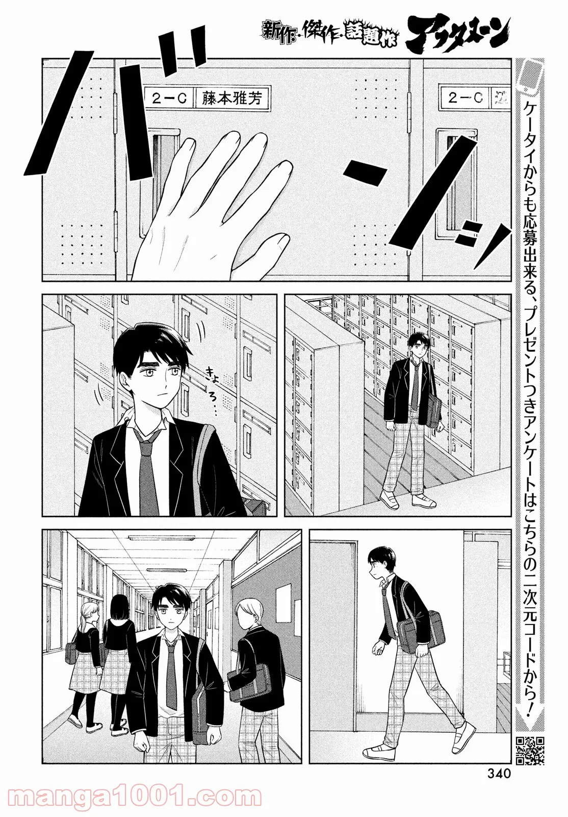 青野くんに触りたいから死にたい - 第46話 - Page 14