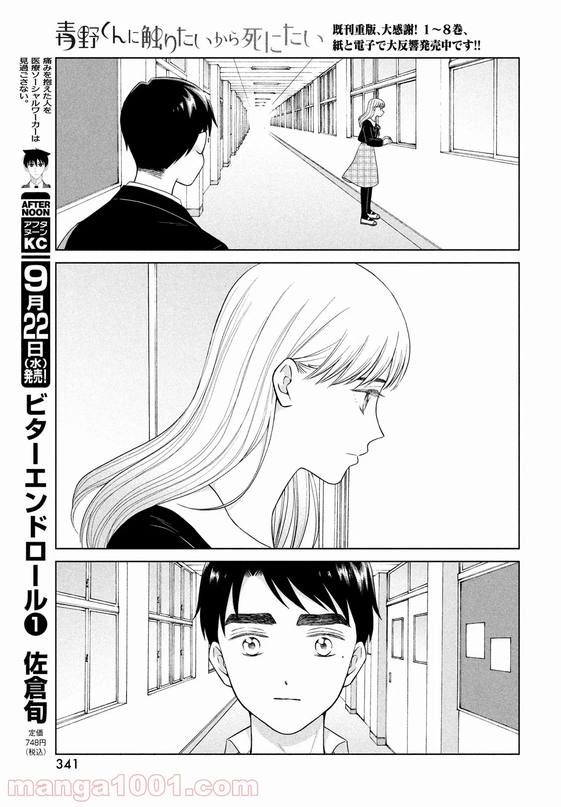 青野くんに触りたいから死にたい - 第46話 - Page 15