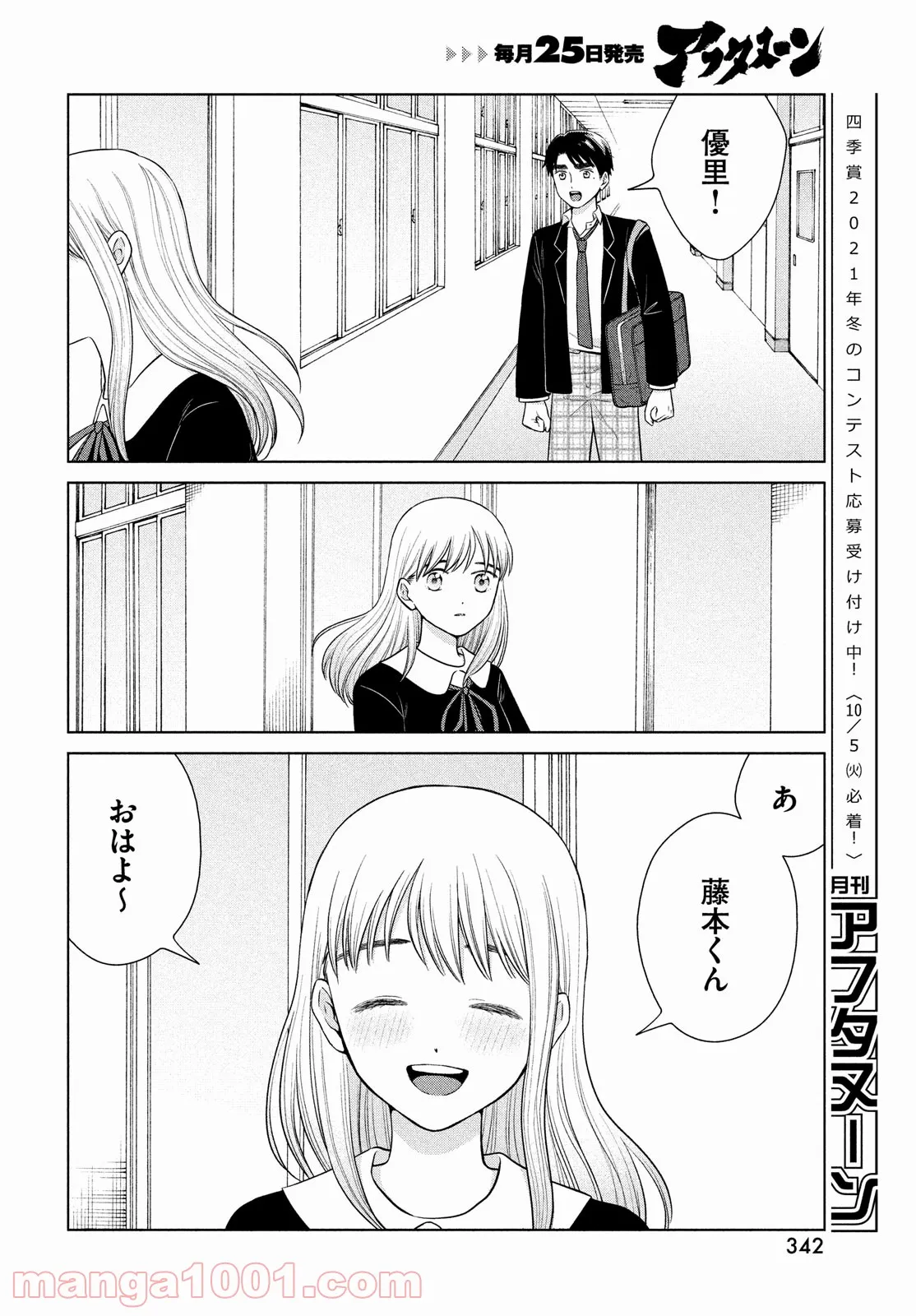 青野くんに触りたいから死にたい - 第46話 - Page 16