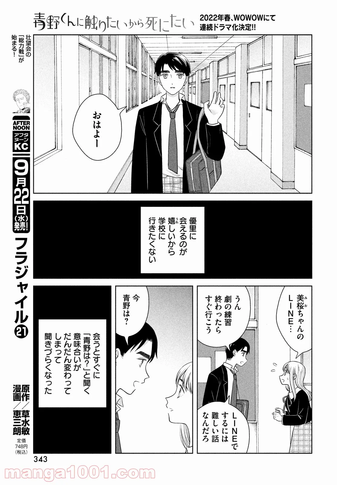 青野くんに触りたいから死にたい - 第46話 - Page 17