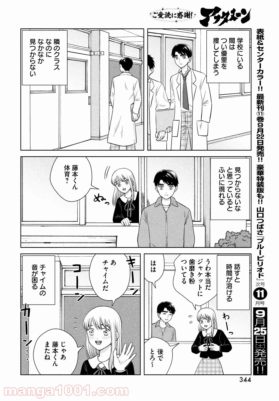 青野くんに触りたいから死にたい - 第46話 - Page 18