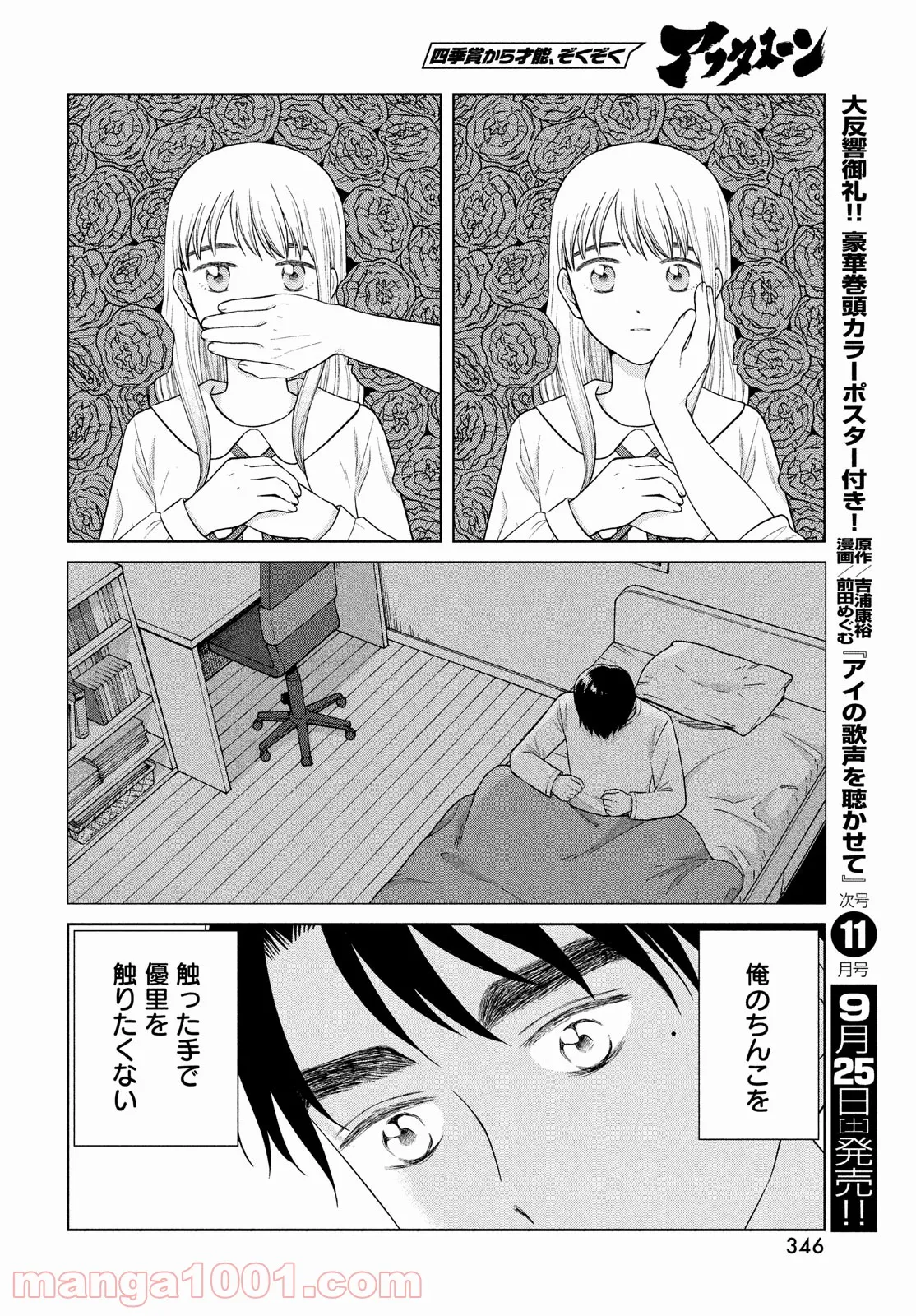 青野くんに触りたいから死にたい - 第46話 - Page 20