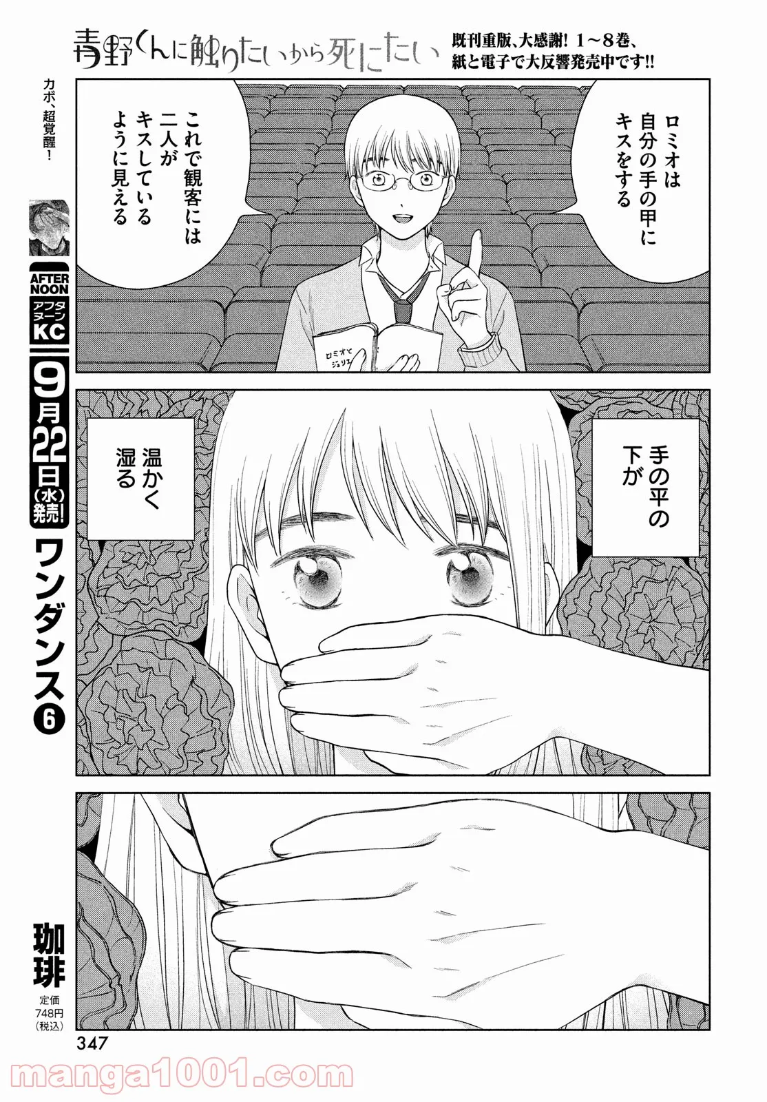 青野くんに触りたいから死にたい - 第46話 - Page 21