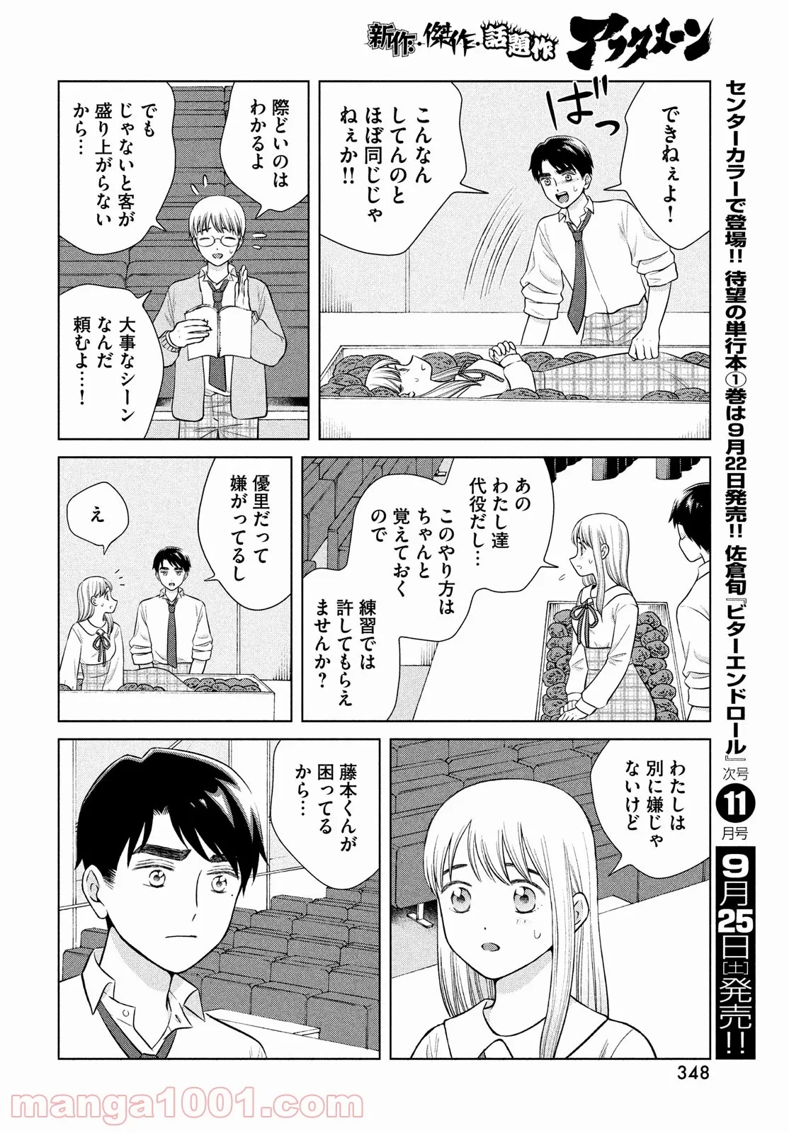 青野くんに触りたいから死にたい - 第46話 - Page 22