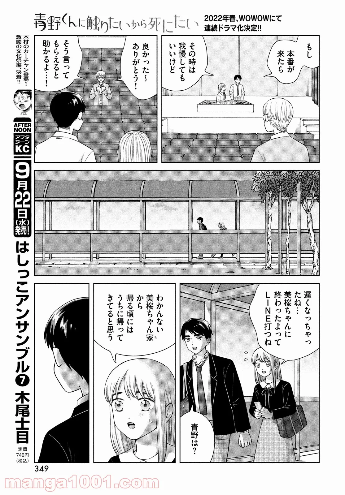 青野くんに触りたいから死にたい - 第46話 - Page 23