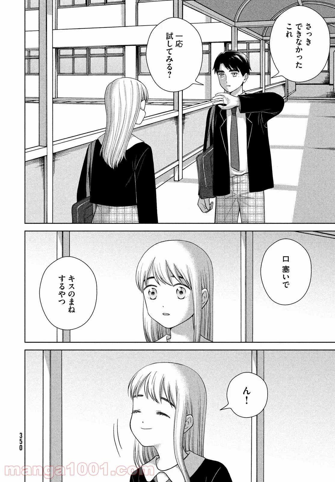 青野くんに触りたいから死にたい - 第46話 - Page 24