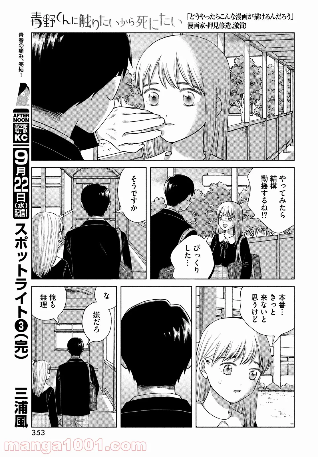 青野くんに触りたいから死にたい - 第46話 - Page 27