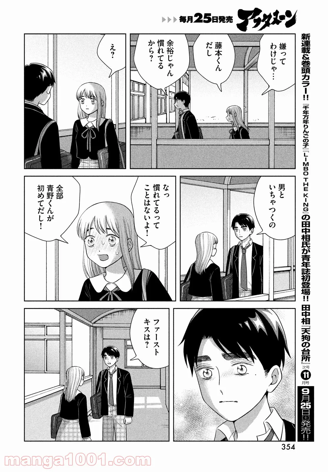 青野くんに触りたいから死にたい - 第46話 - Page 28