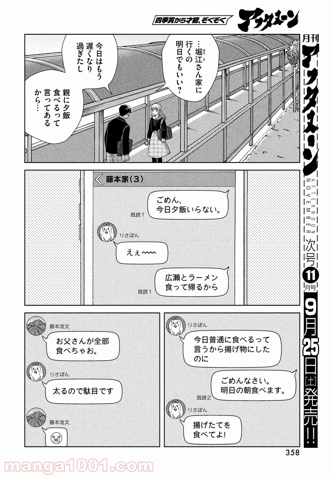 青野くんに触りたいから死にたい - 第46話 - Page 32