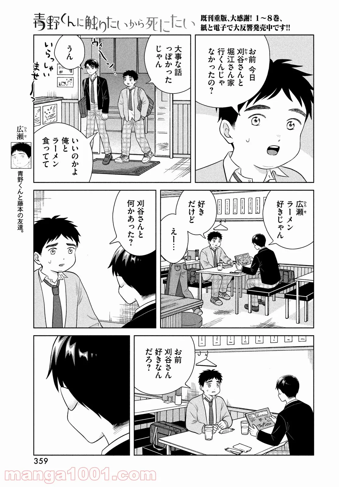 青野くんに触りたいから死にたい - 第46話 - Page 33