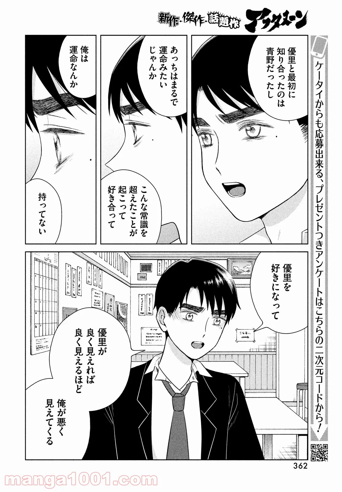 青野くんに触りたいから死にたい - 第46話 - Page 36