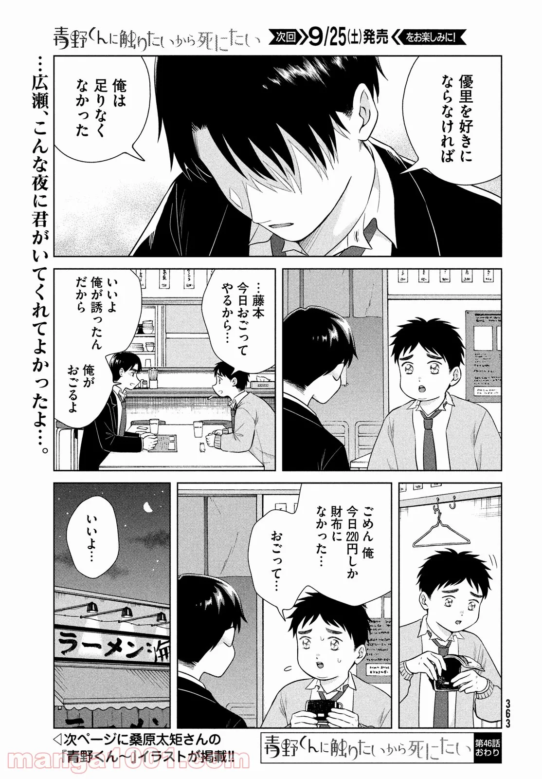 青野くんに触りたいから死にたい - 第46話 - Page 37