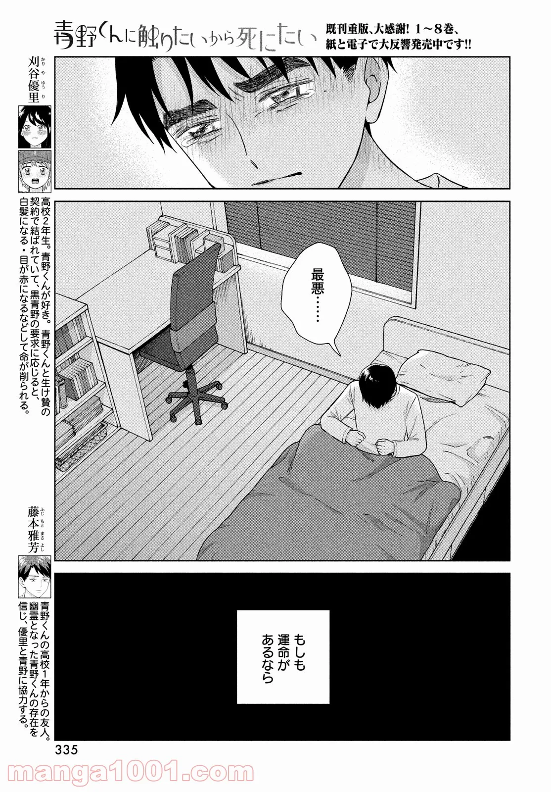 青野くんに触りたいから死にたい - 第46話 - Page 9