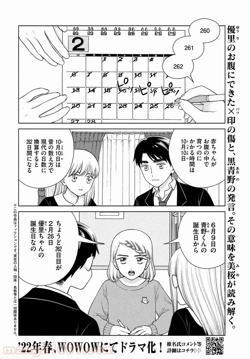 青野くんに触りたいから死にたい - 第47話 - Page 2