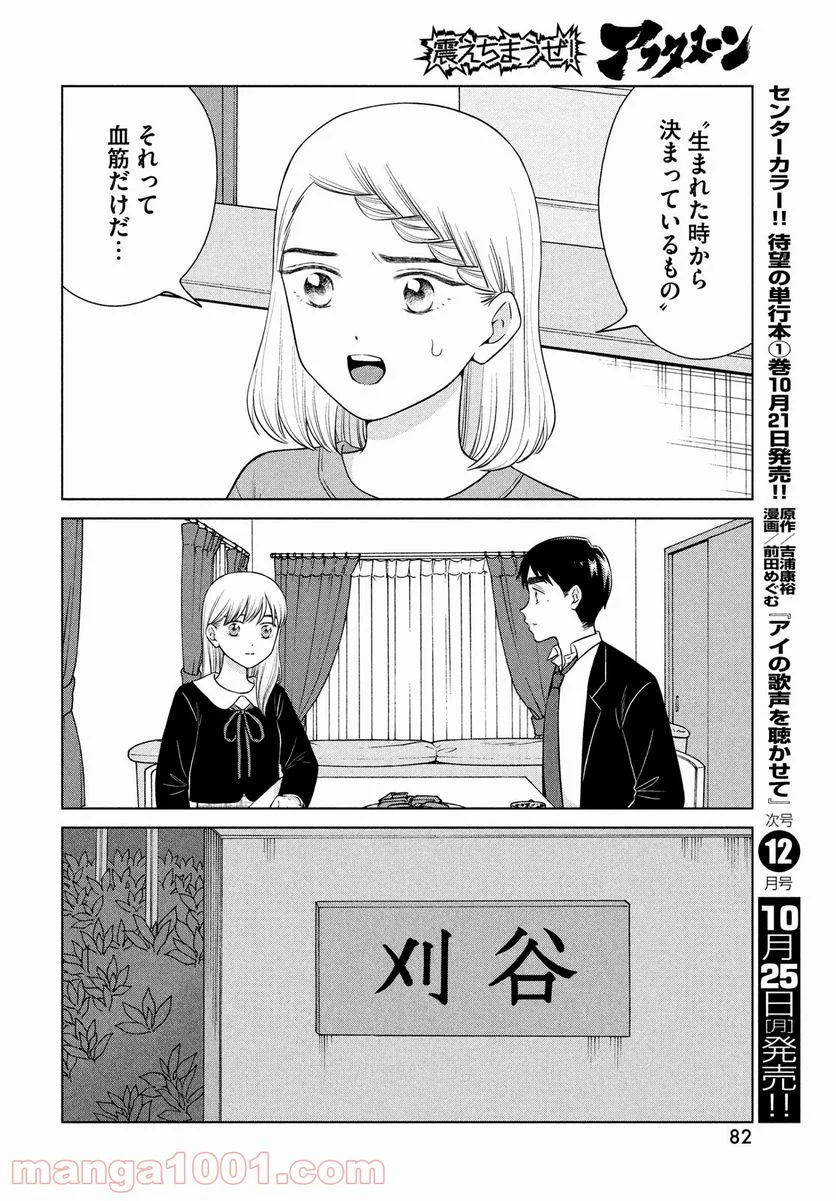 青野くんに触りたいから死にたい - 第47話 - Page 12