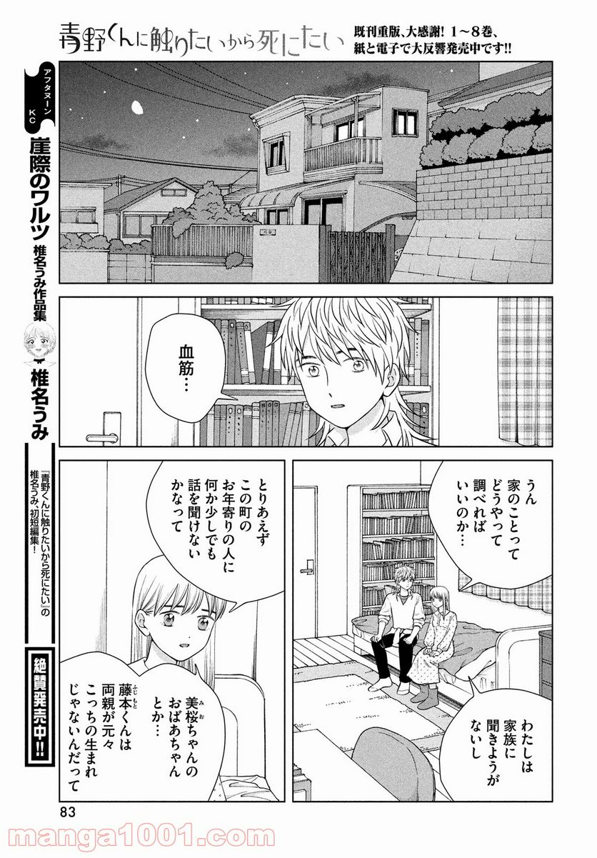 青野くんに触りたいから死にたい - 第47話 - Page 13