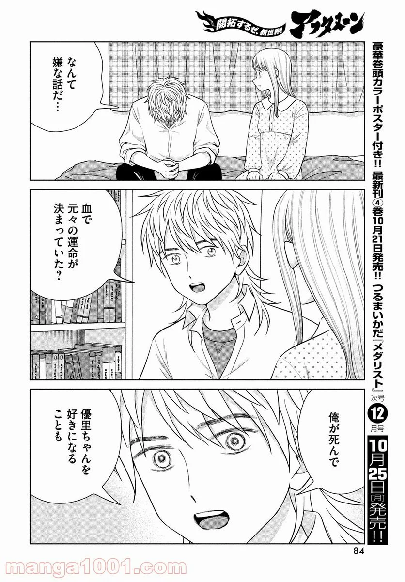 青野くんに触りたいから死にたい - 第47話 - Page 14