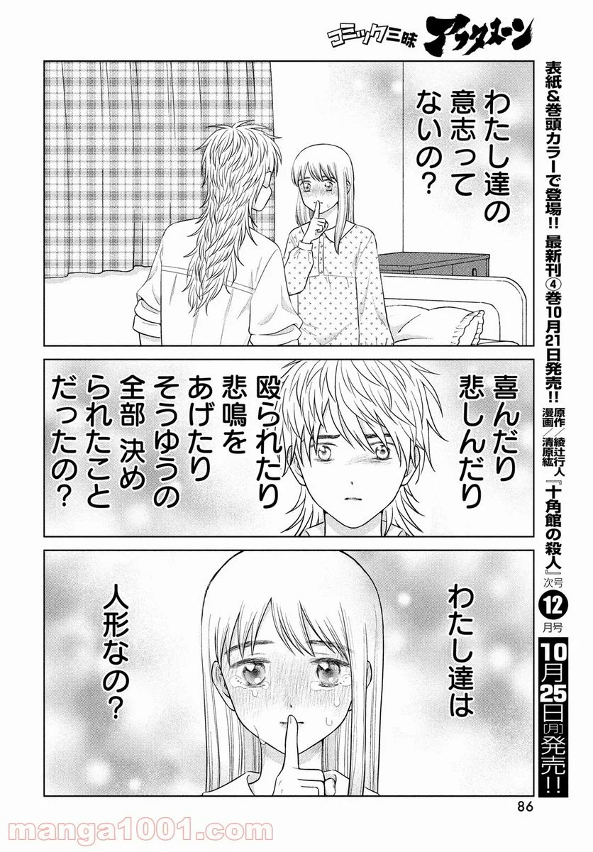 青野くんに触りたいから死にたい - 第47話 - Page 16