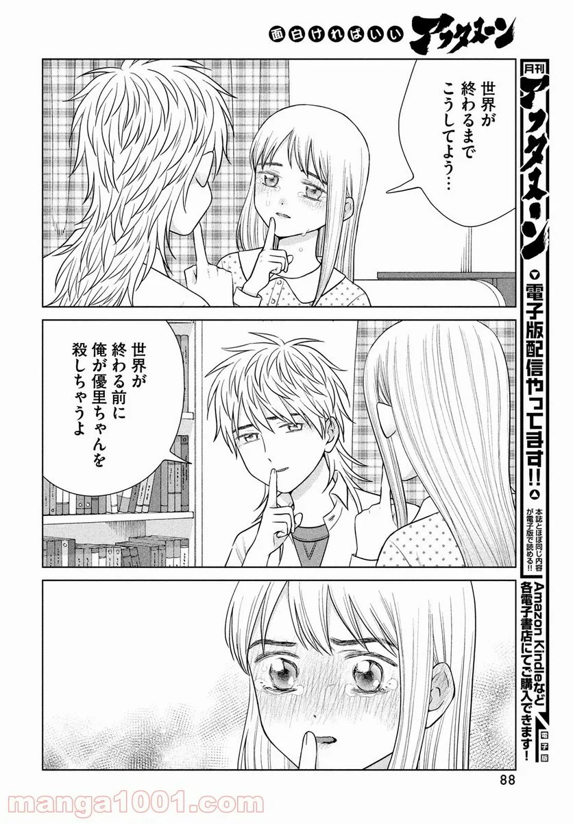 青野くんに触りたいから死にたい - 第47話 - Page 18