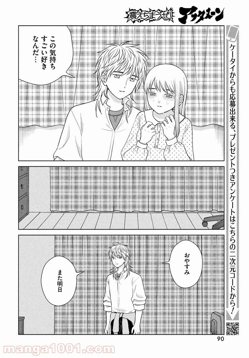 青野くんに触りたいから死にたい - 第47話 - Page 20