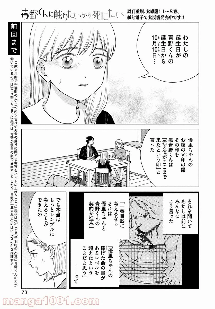 青野くんに触りたいから死にたい - 第47話 - Page 3