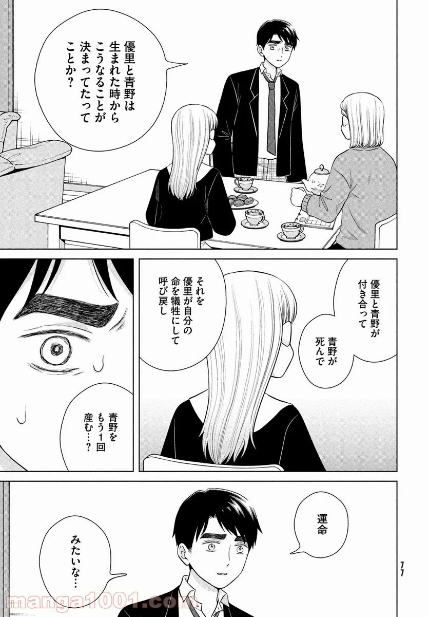 青野くんに触りたいから死にたい - 第47話 - Page 7