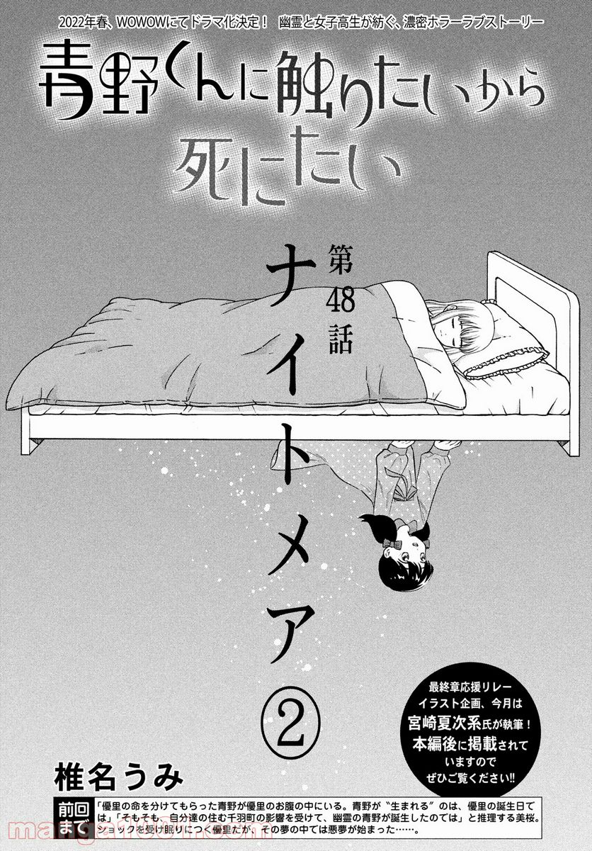 青野くんに触りたいから死にたい - 第48話 - Page 1