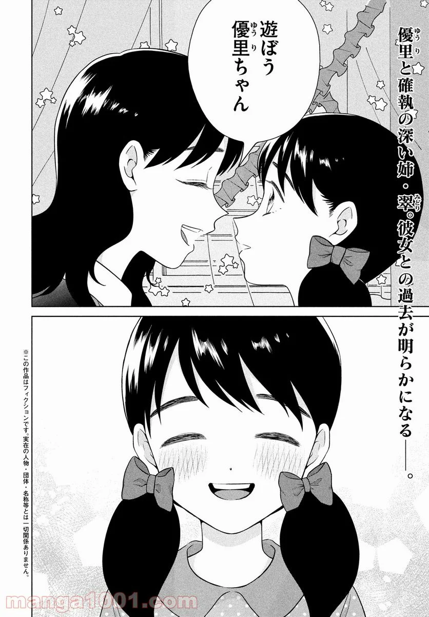 青野くんに触りたいから死にたい - 第48話 - Page 2