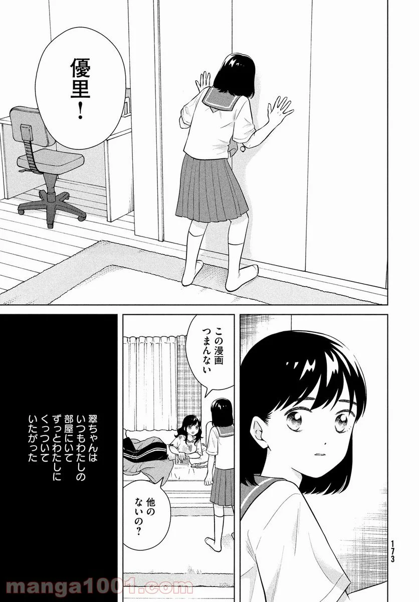 青野くんに触りたいから死にたい - 第48話 - Page 15