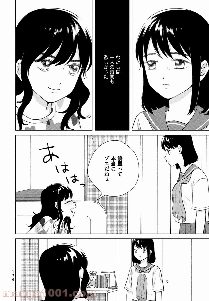 青野くんに触りたいから死にたい - 第48話 - Page 16