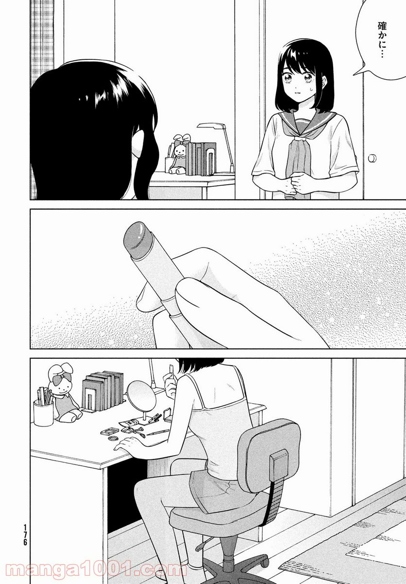 青野くんに触りたいから死にたい - 第48話 - Page 18