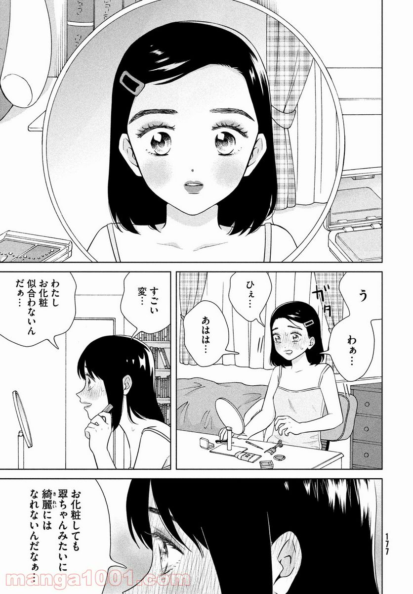 青野くんに触りたいから死にたい - 第48話 - Page 19