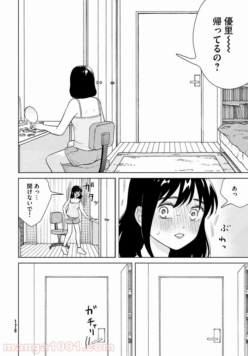 青野くんに触りたいから死にたい - 第48話 - Page 20