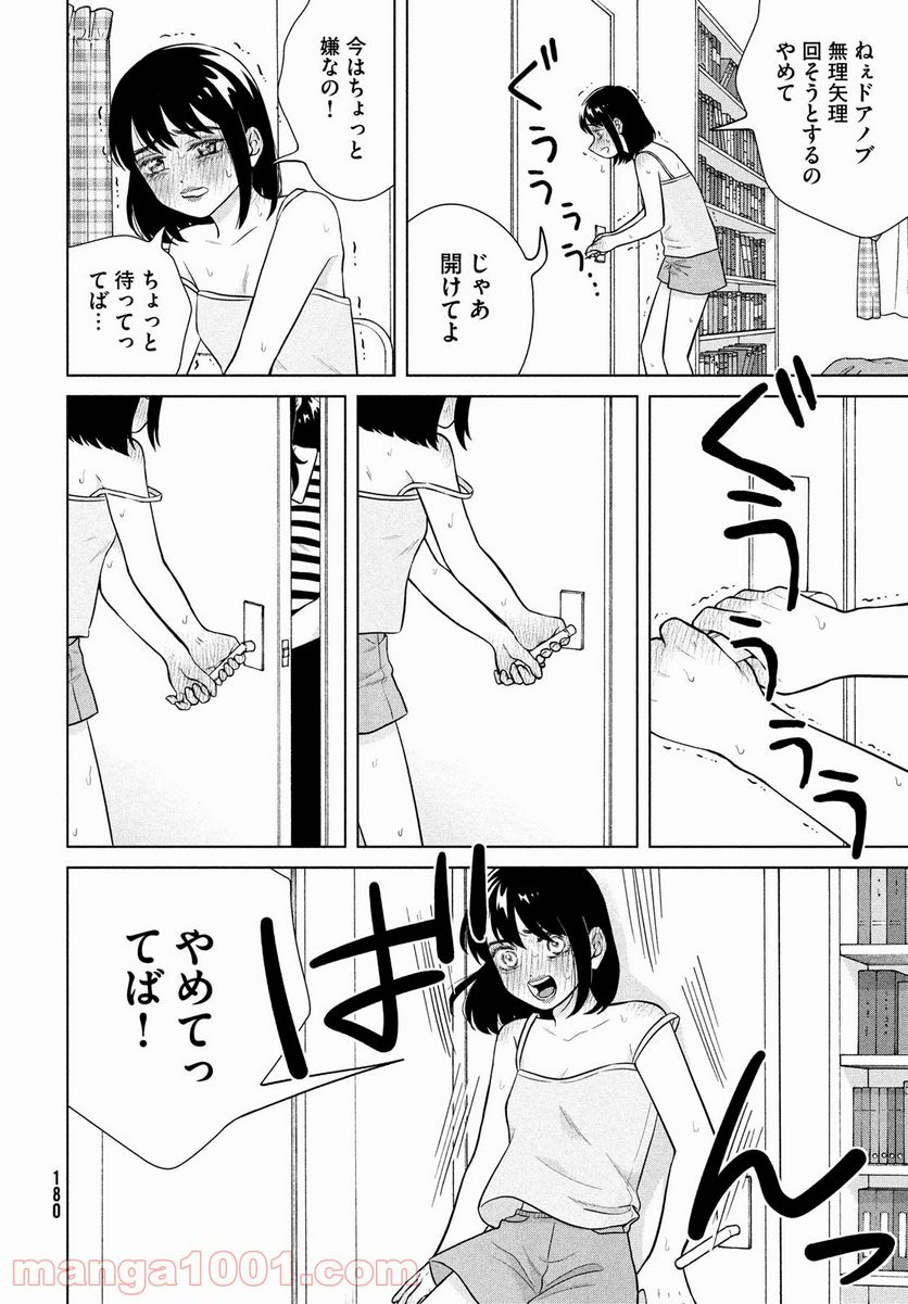 青野くんに触りたいから死にたい - 第48話 - Page 22