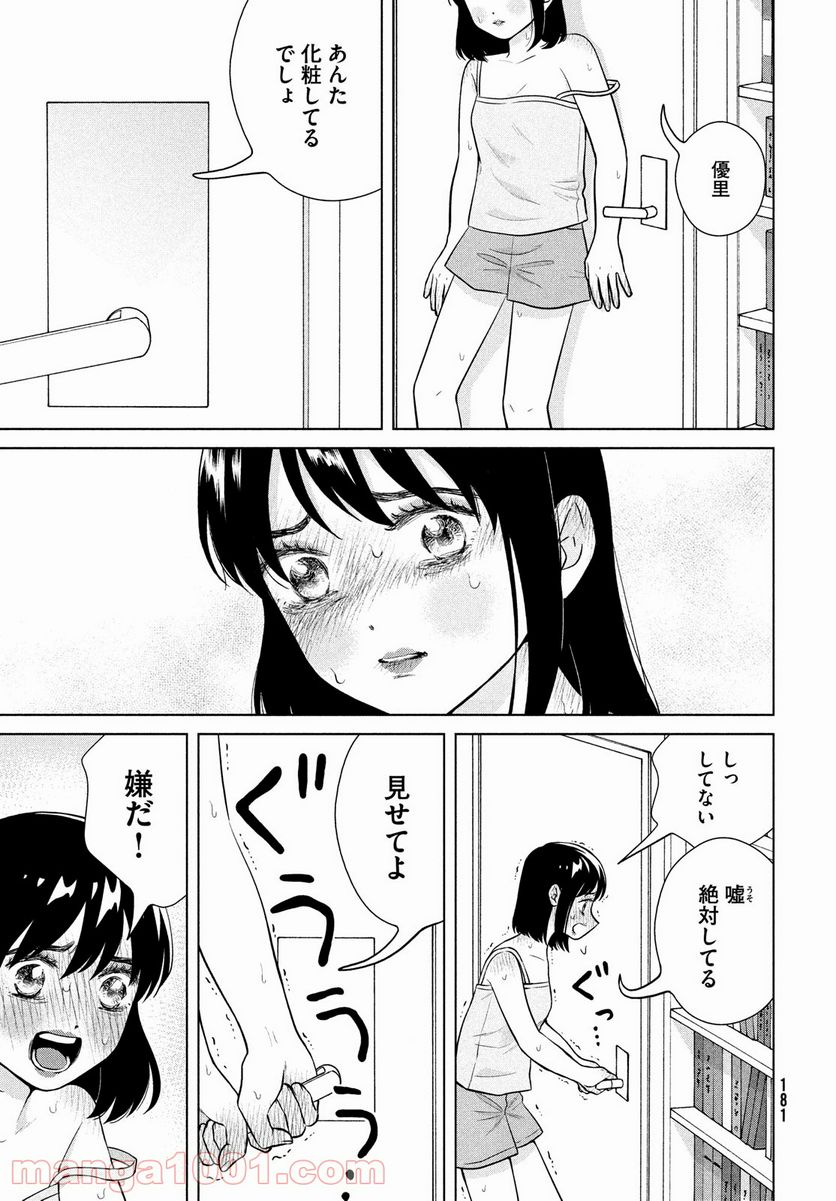 青野くんに触りたいから死にたい - 第48話 - Page 23