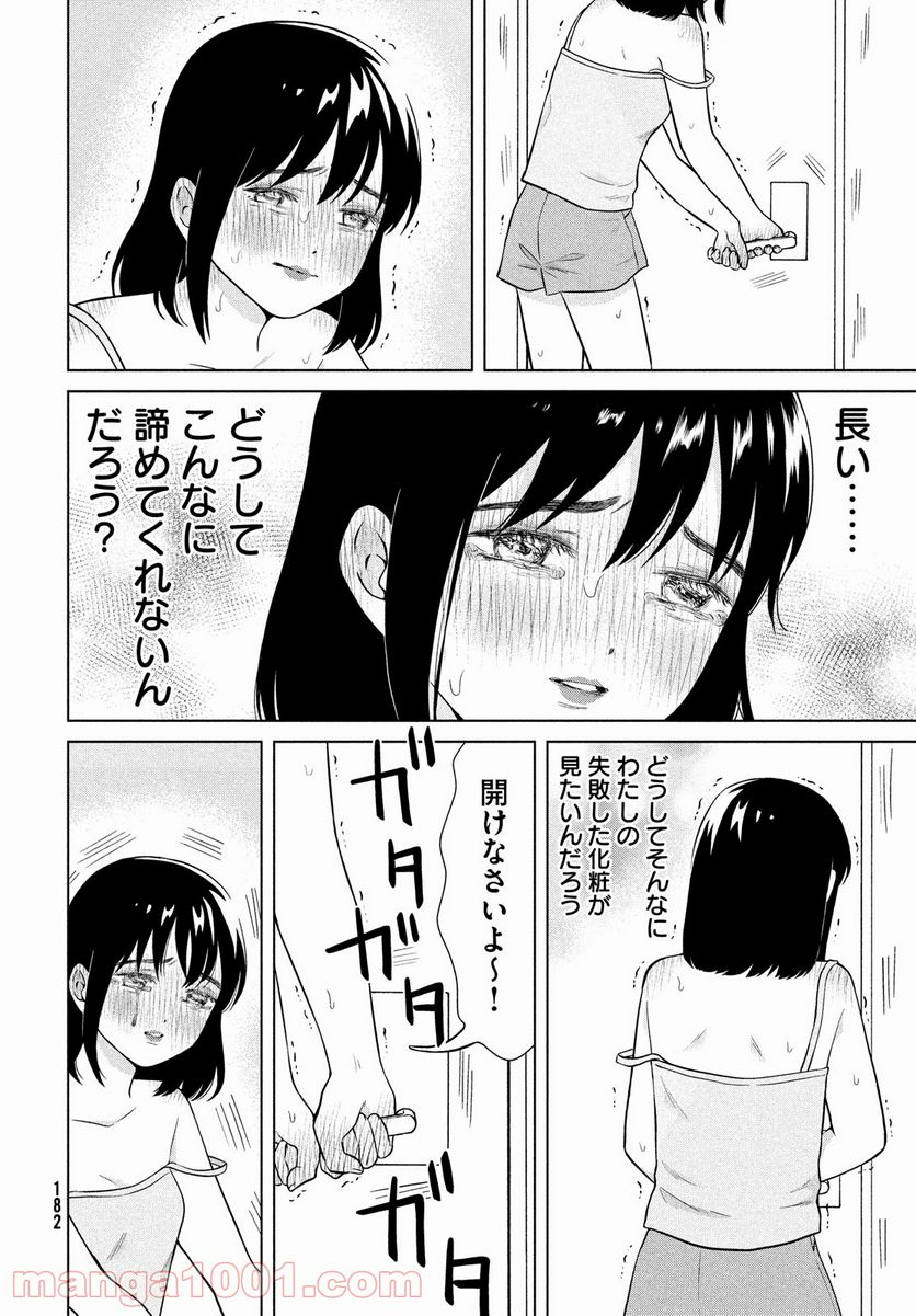 青野くんに触りたいから死にたい - 第48話 - Page 24