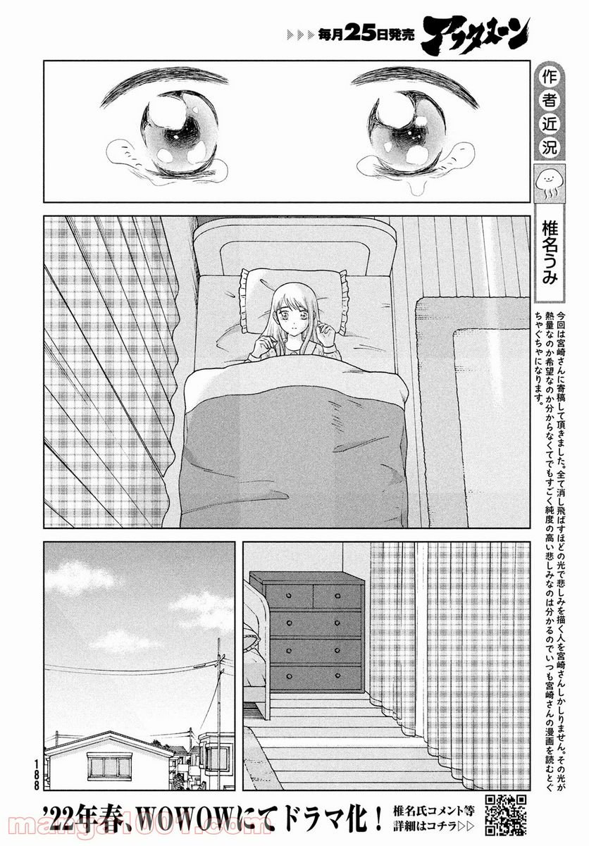 青野くんに触りたいから死にたい - 第48話 - Page 30