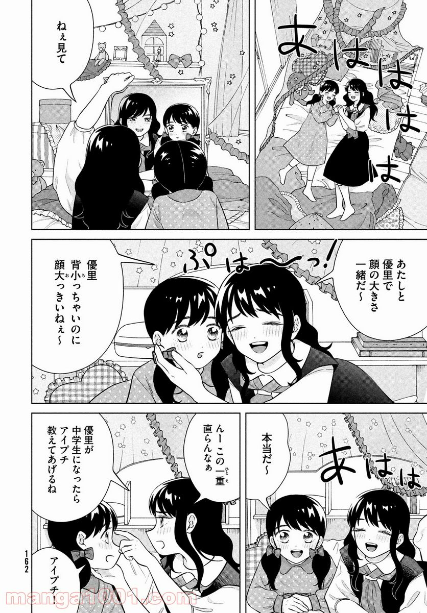 青野くんに触りたいから死にたい - 第48話 - Page 4