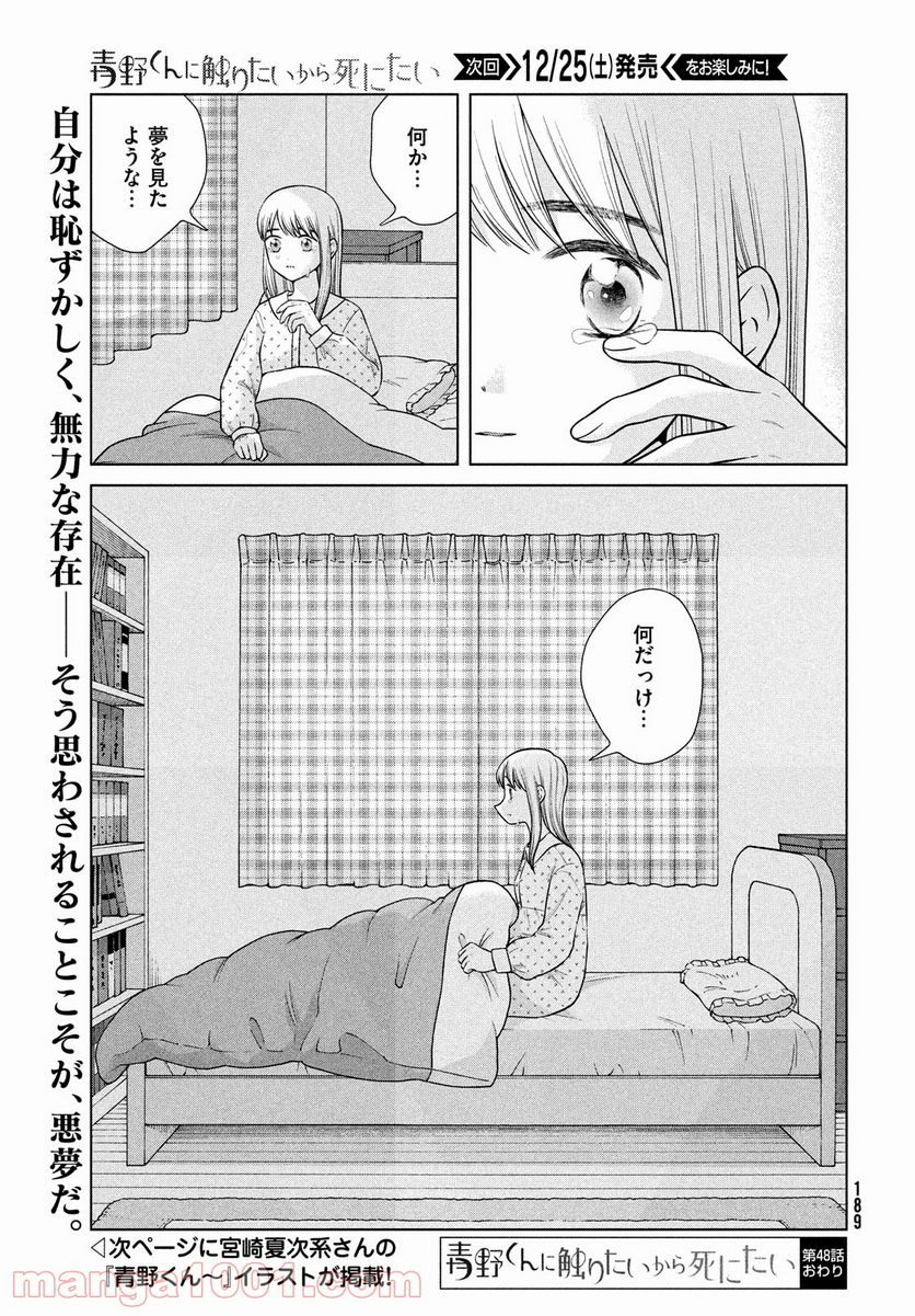 青野くんに触りたいから死にたい - 第48話 - Page 31