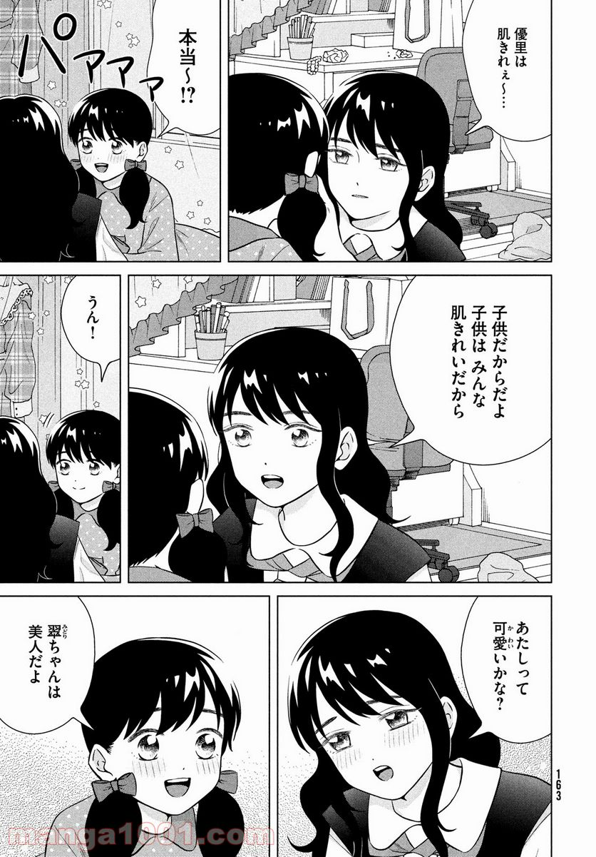 青野くんに触りたいから死にたい - 第48話 - Page 5