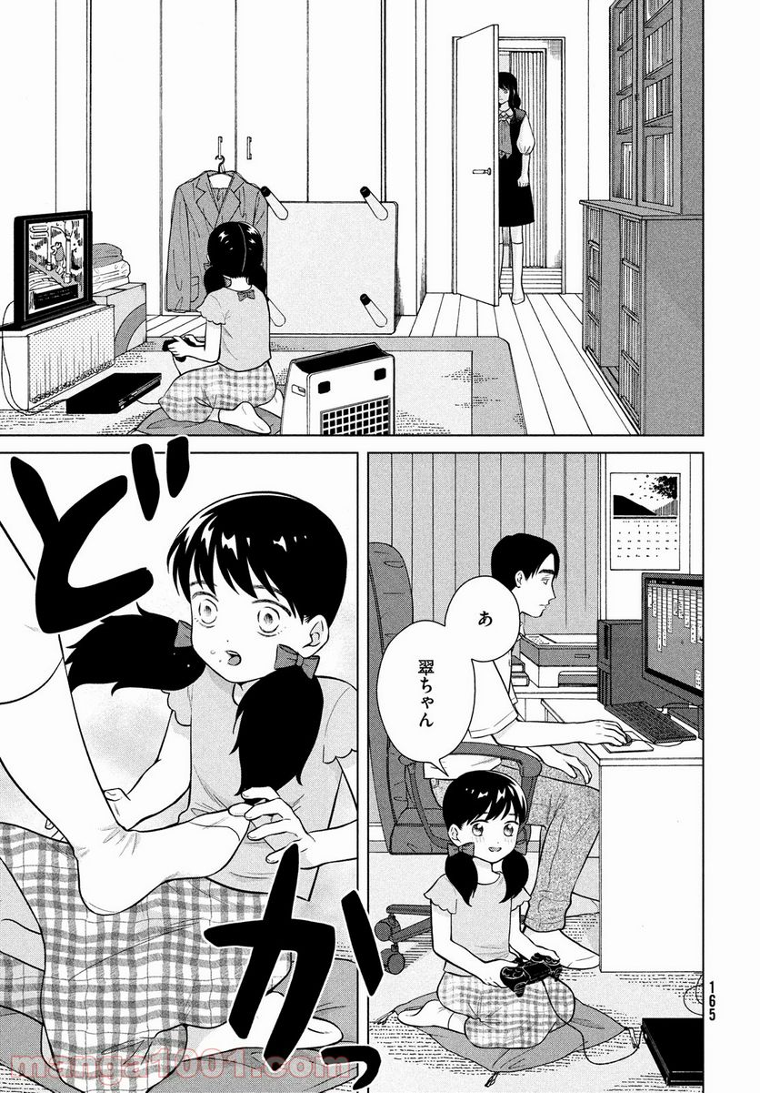 青野くんに触りたいから死にたい - 第48話 - Page 7